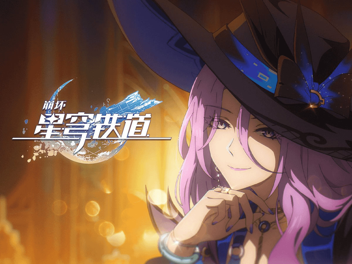 《崩坏：星穹铁道》星旅一瞬：「慈玉典押」