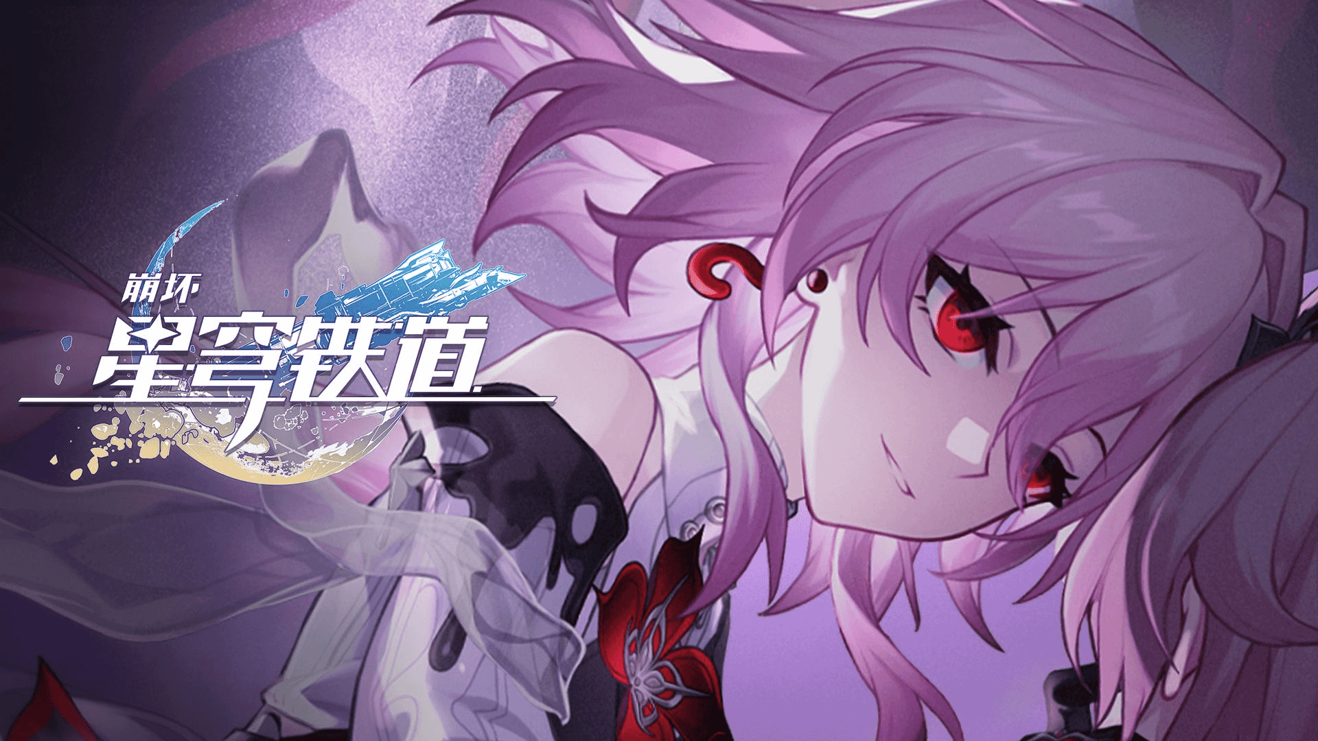 《崩坏：星穹铁道》长夜月角色PV——「天黑请闭眼」